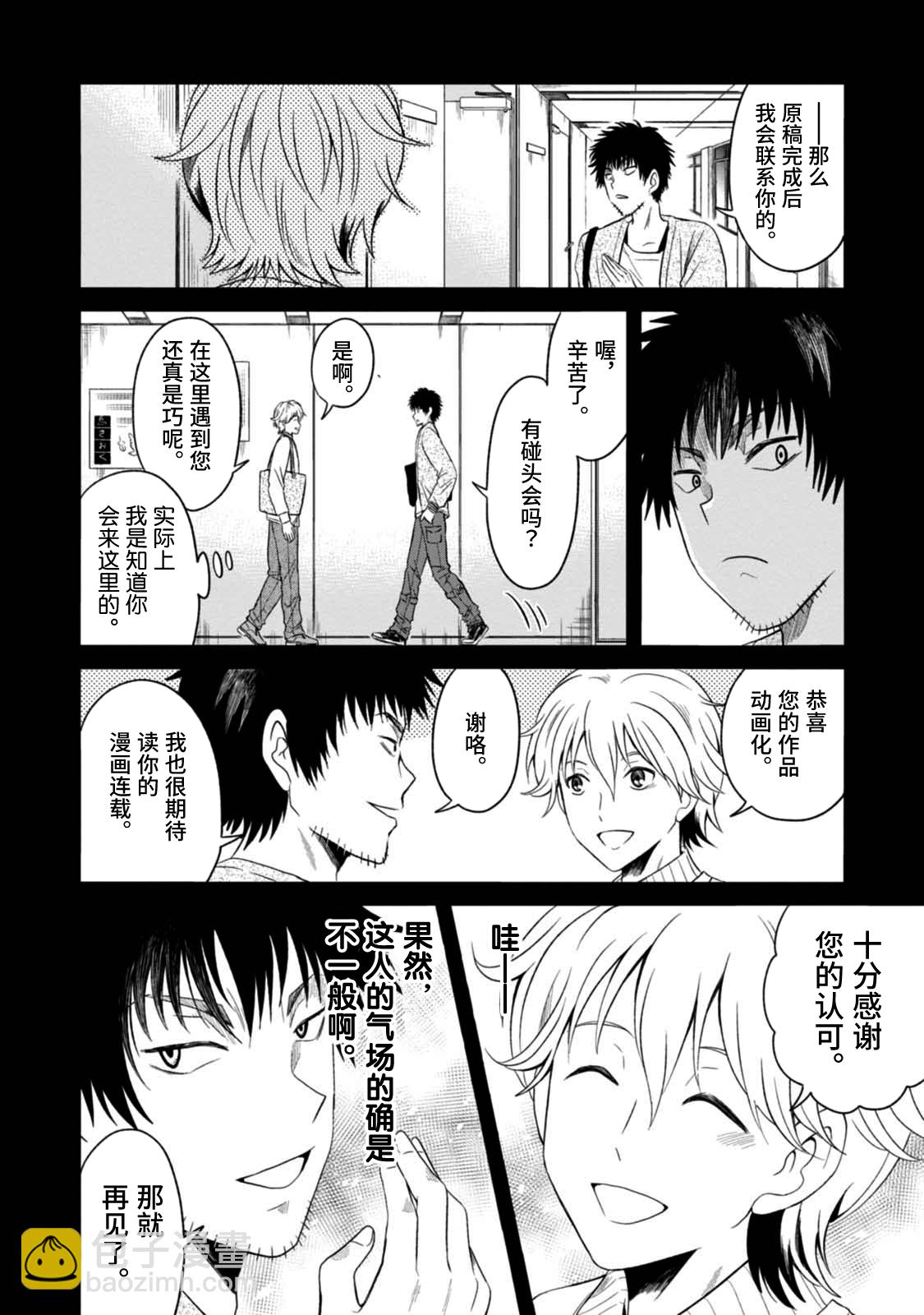 🍟漫画家侦探日世子 第6话 第33页