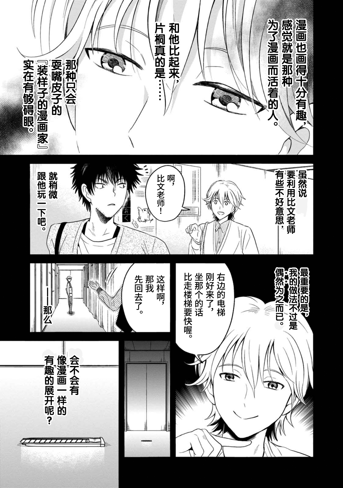 🍟漫画家侦探日世子 第6话 第34页