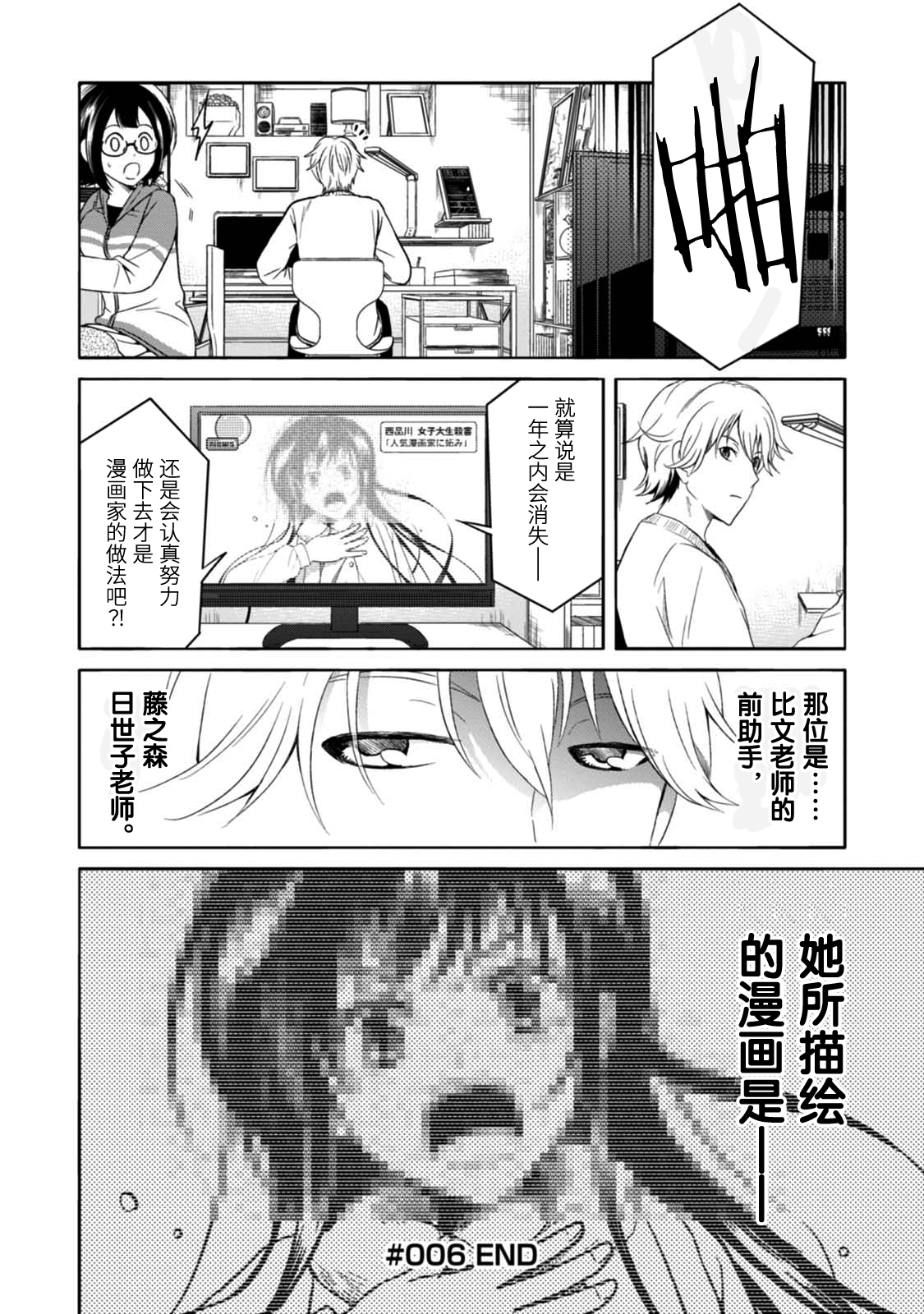 🍟漫画家侦探日世子 第6话 第35页