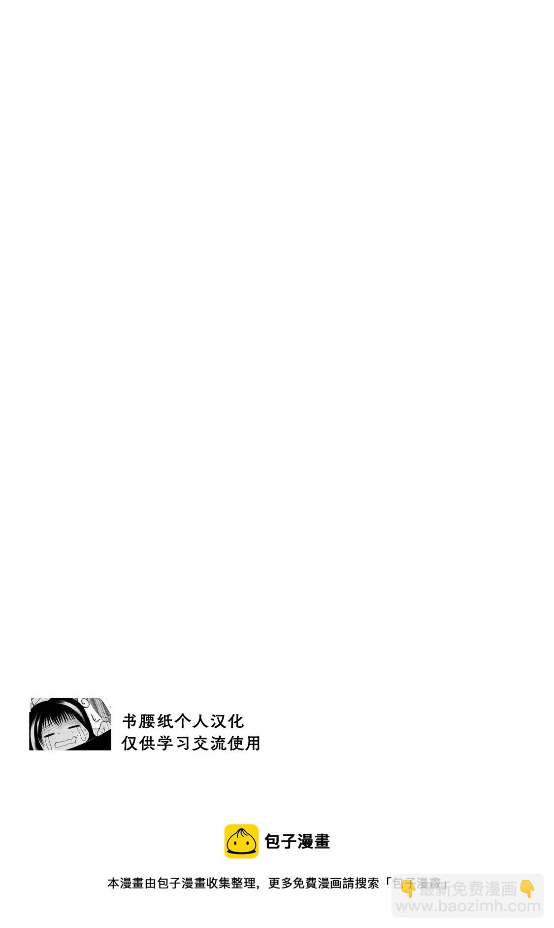 🍟漫画家侦探日世子 第6话 第36页