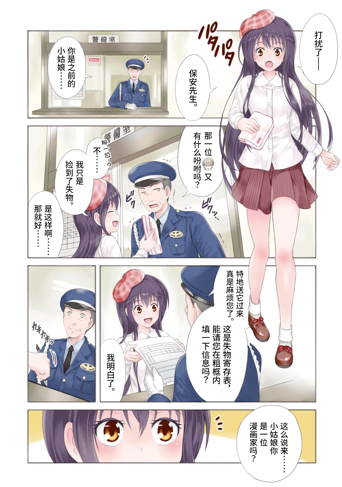 🍟漫画家侦探日世子 第6话 第5页