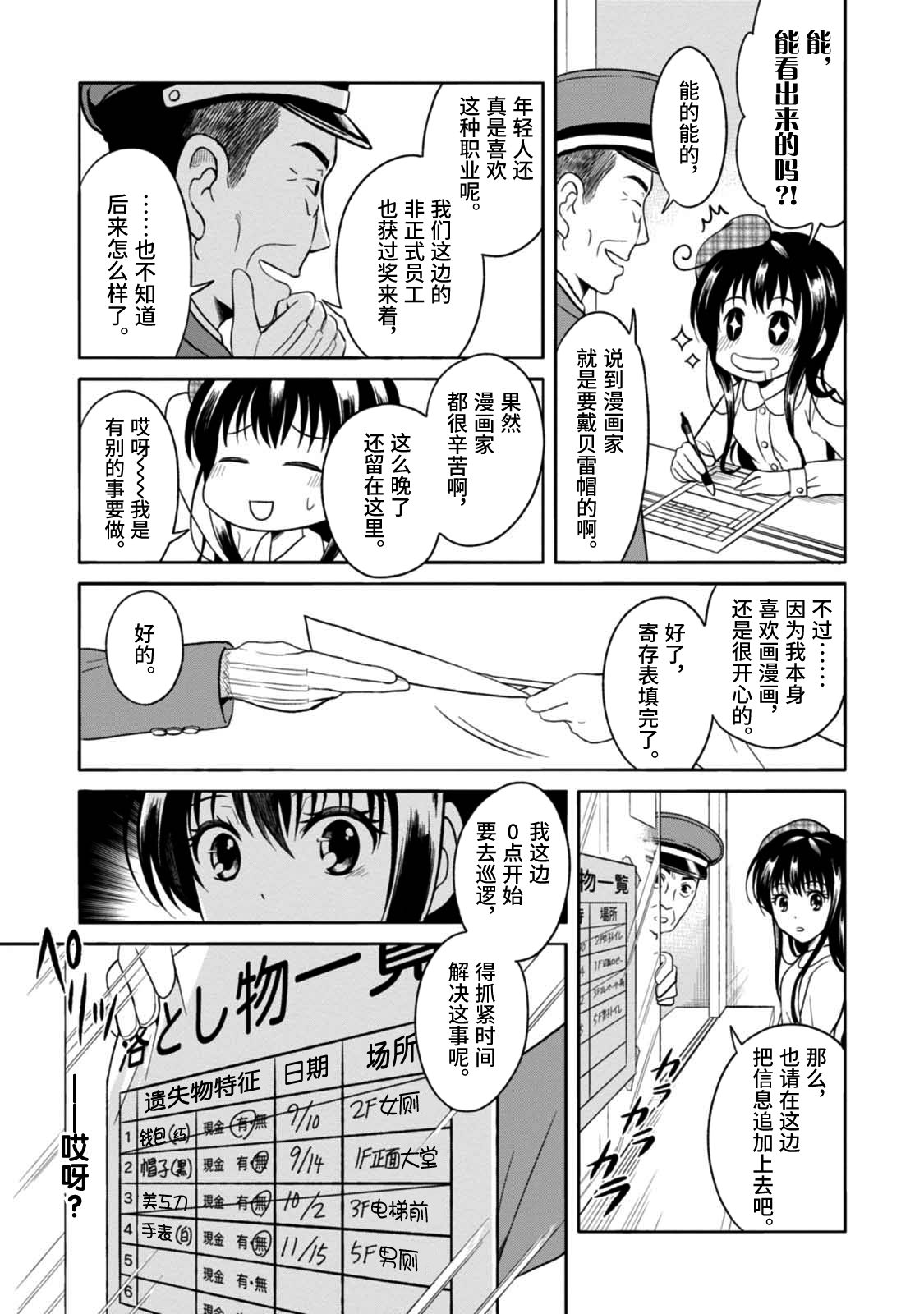 🍟漫画家侦探日世子 第6话 第6页