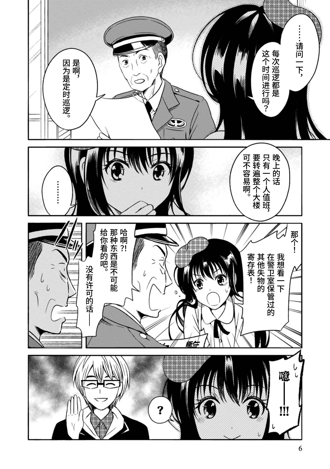 🍟漫画家侦探日世子 第6话 第7页