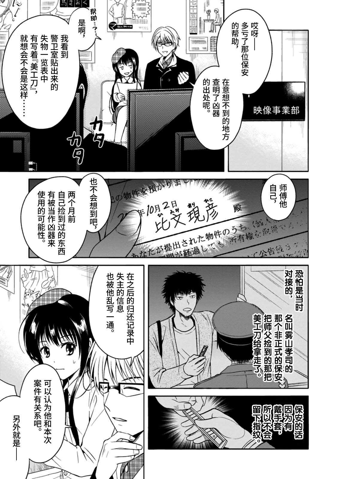 🍟漫画家侦探日世子 第6话 第8页