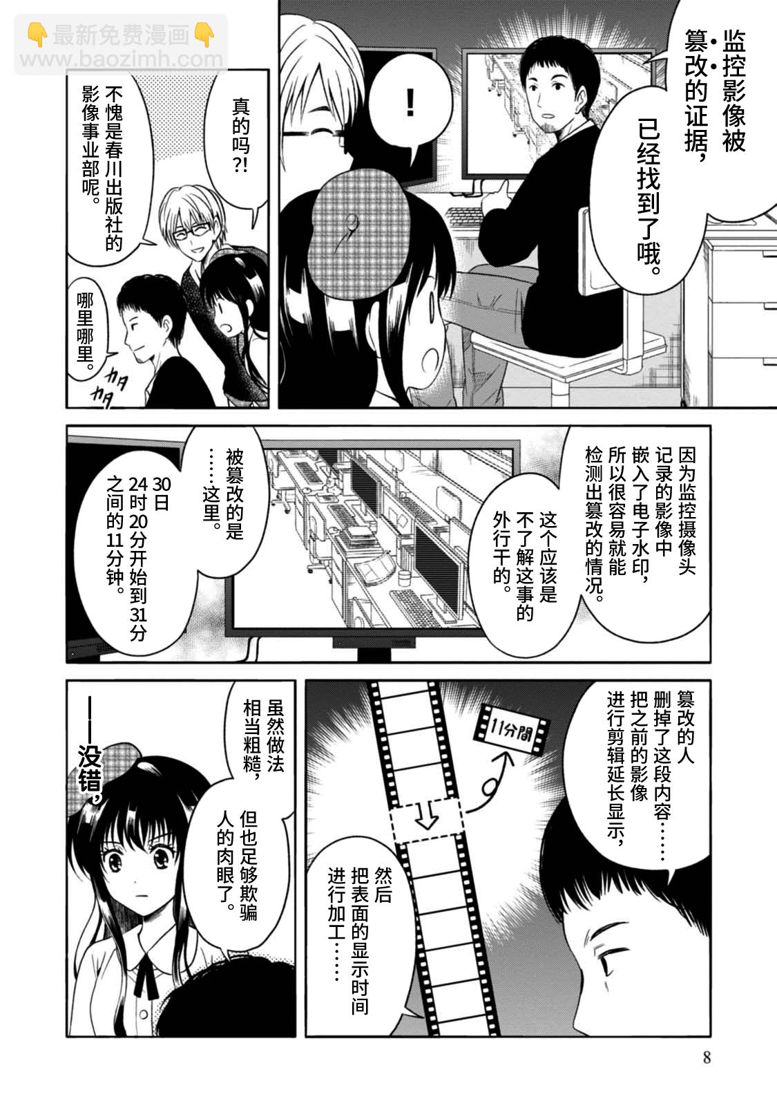 🍟漫画家侦探日世子 第6话 第9页