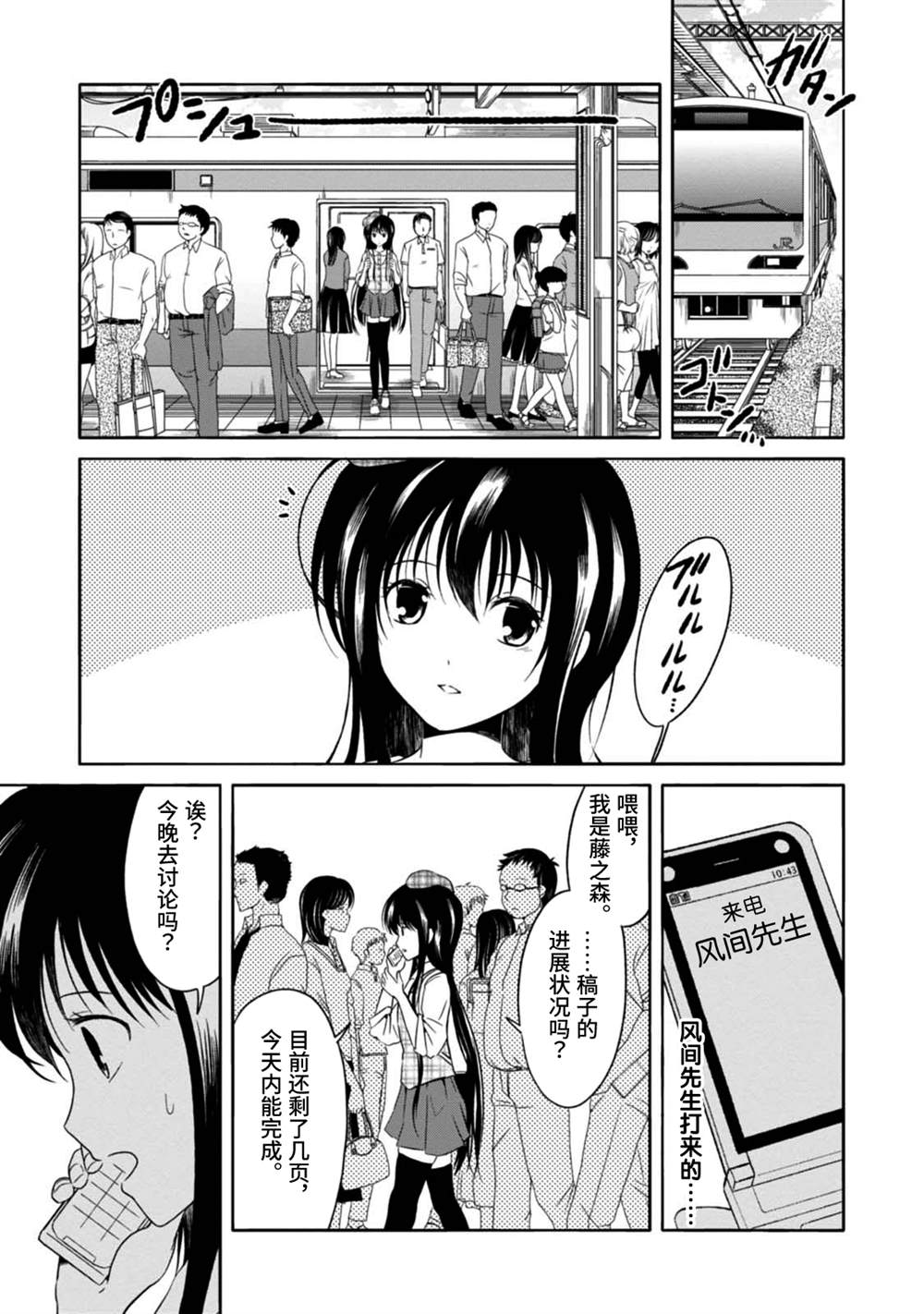 🍟漫画家侦探日世子 第8话 第1页
