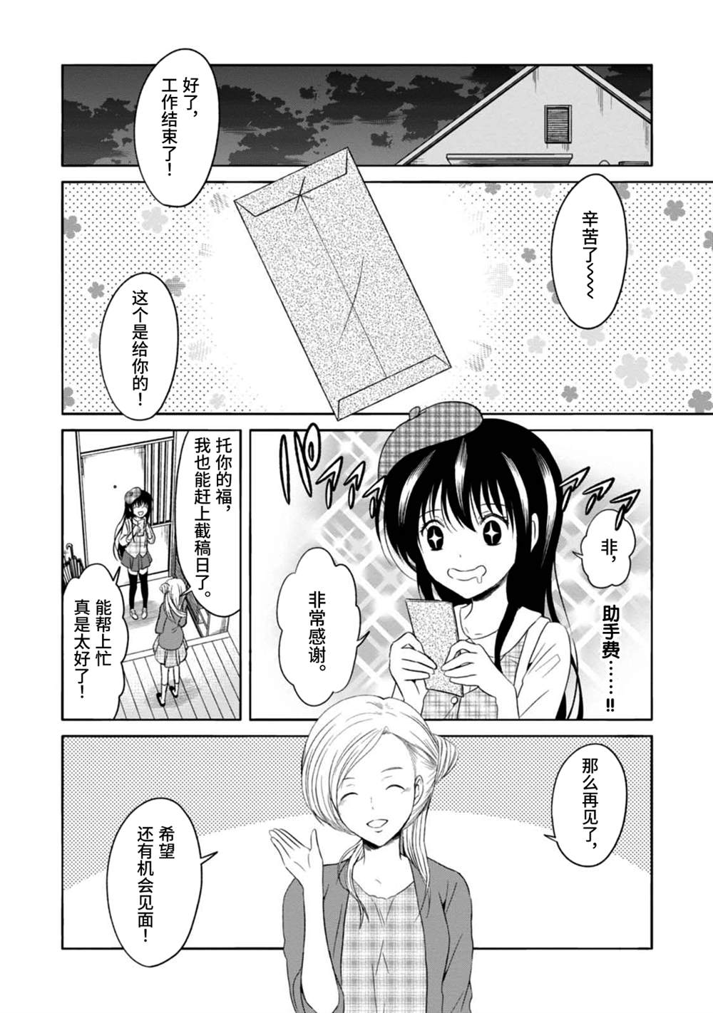 🍟漫画家侦探日世子 第8话 第10页