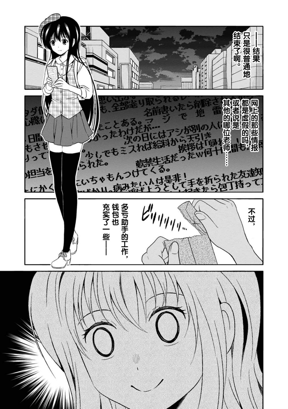 🍟漫画家侦探日世子 第8话 第11页