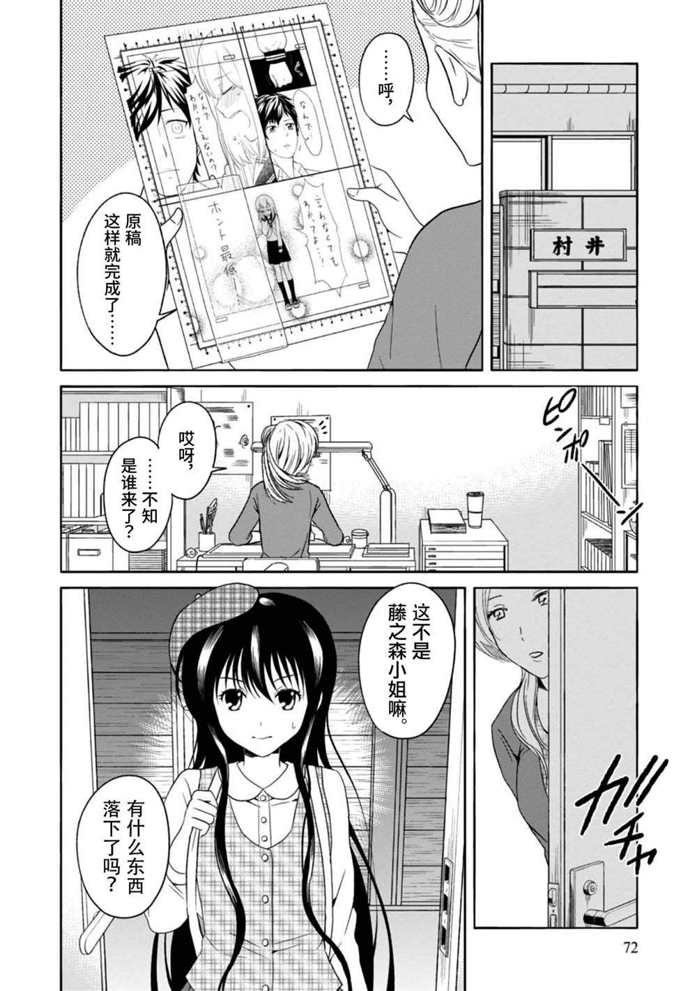 🍟漫画家侦探日世子 第8话 第12页