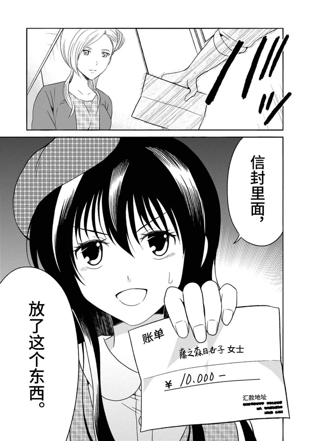 🍟漫画家侦探日世子 第8话 第13页