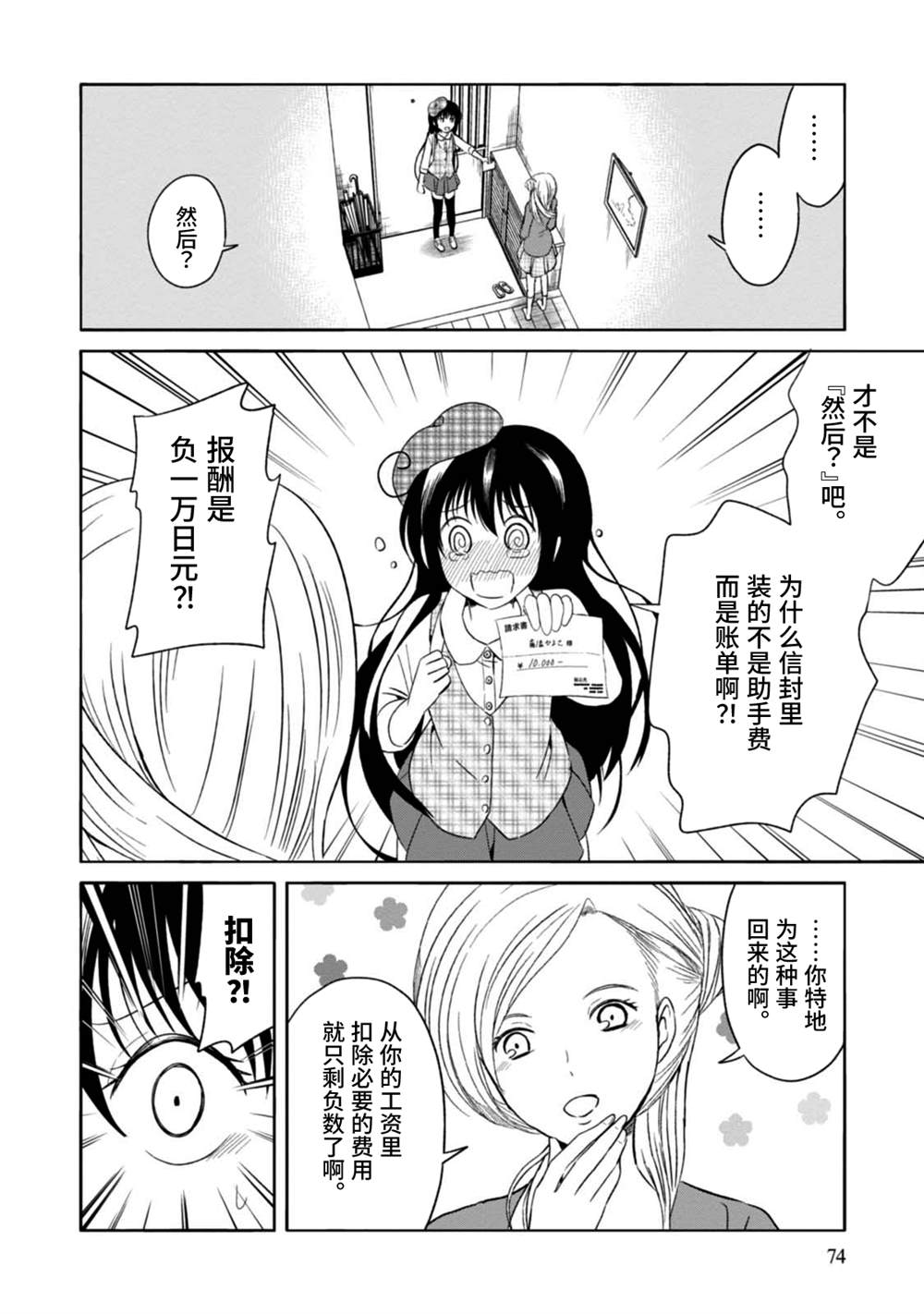 🍟漫画家侦探日世子 第8话 第14页
