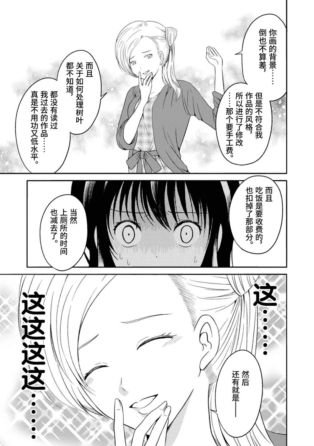 🍟漫画家侦探日世子 第8话 第15页