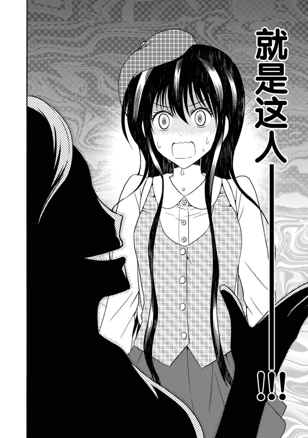 🍟漫画家侦探日世子 第8话 第16页