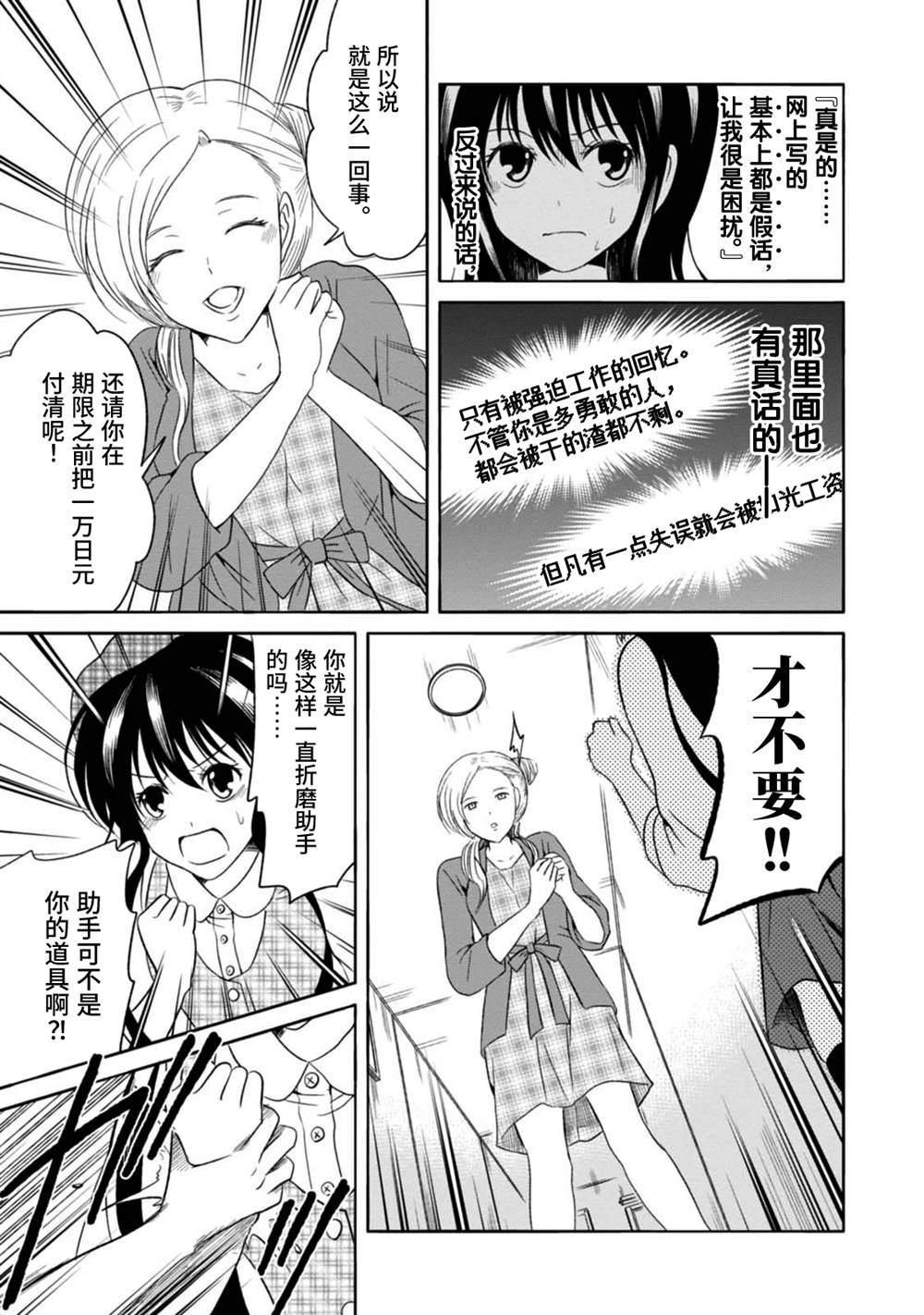 🍟漫画家侦探日世子 第8话 第17页
