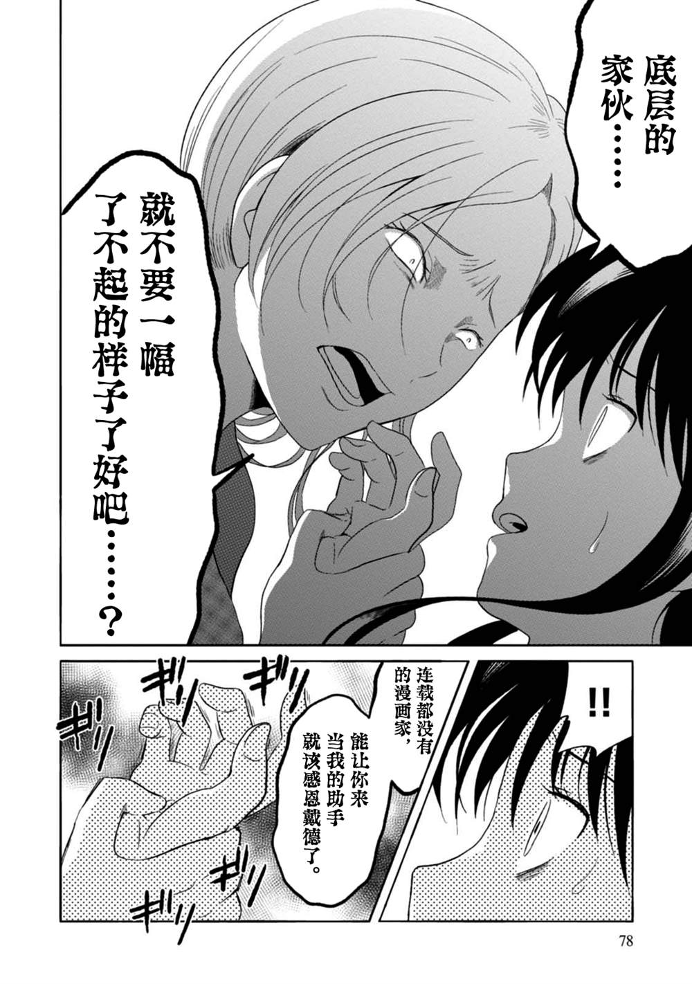 🍟漫画家侦探日世子 第8话 第18页
