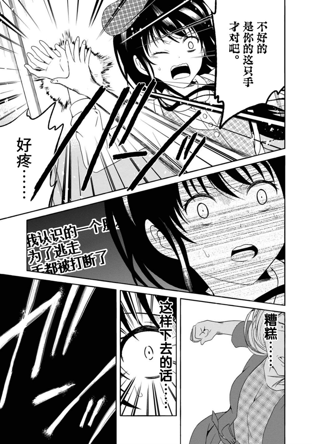 🍟漫画家侦探日世子 第8话 第19页