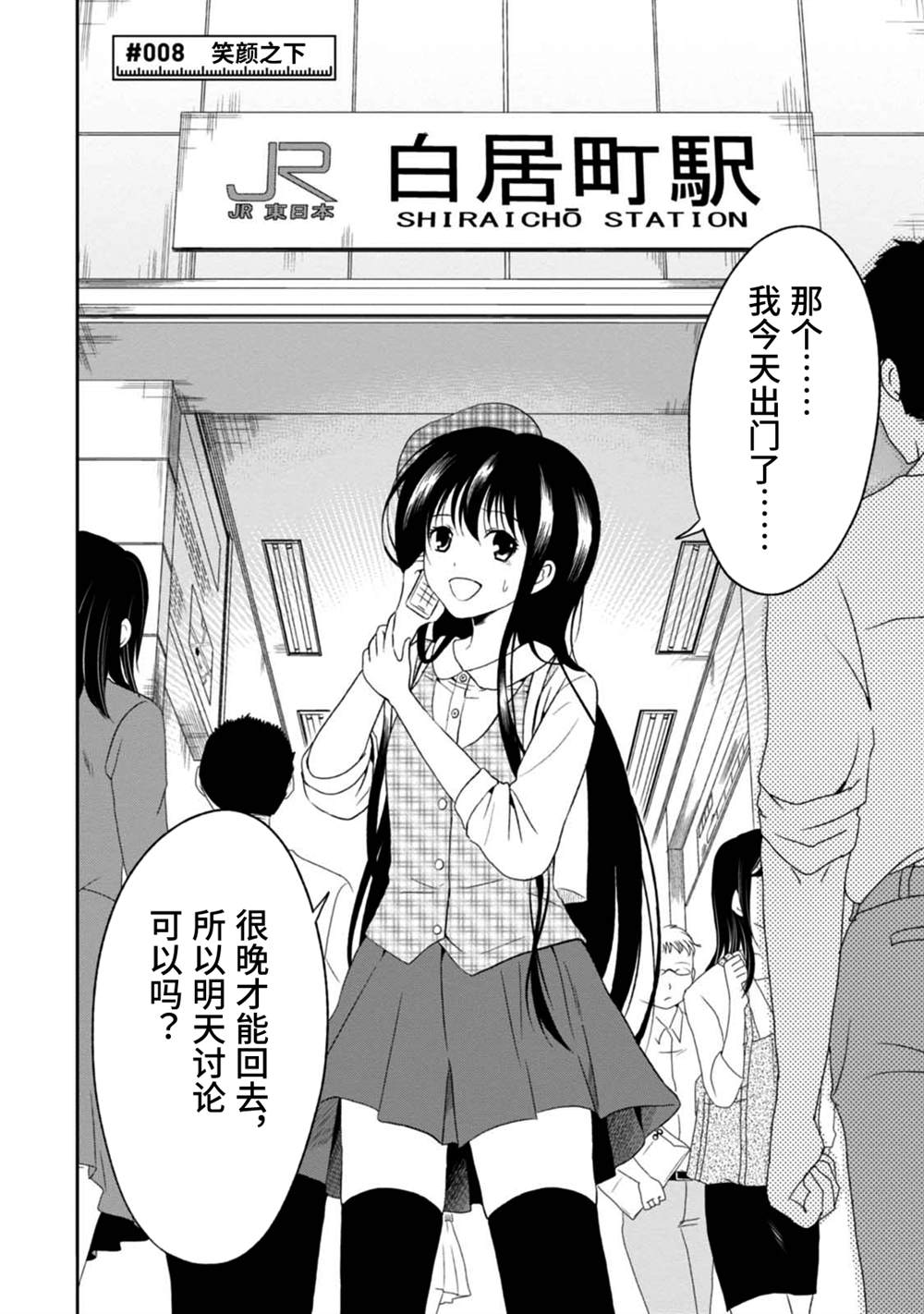 🍟漫画家侦探日世子 第8话 第2页
