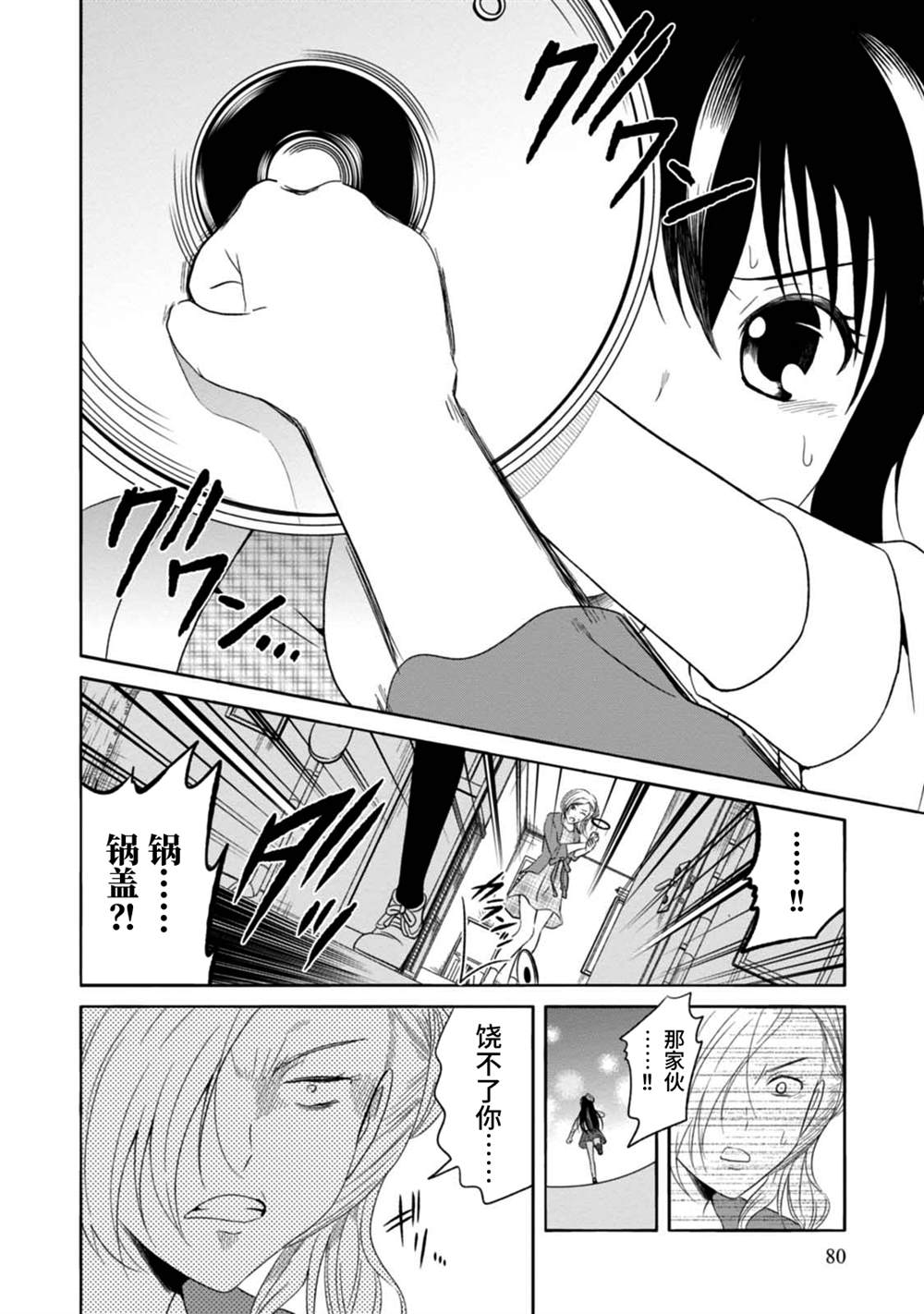🍟漫画家侦探日世子 第8话 第20页