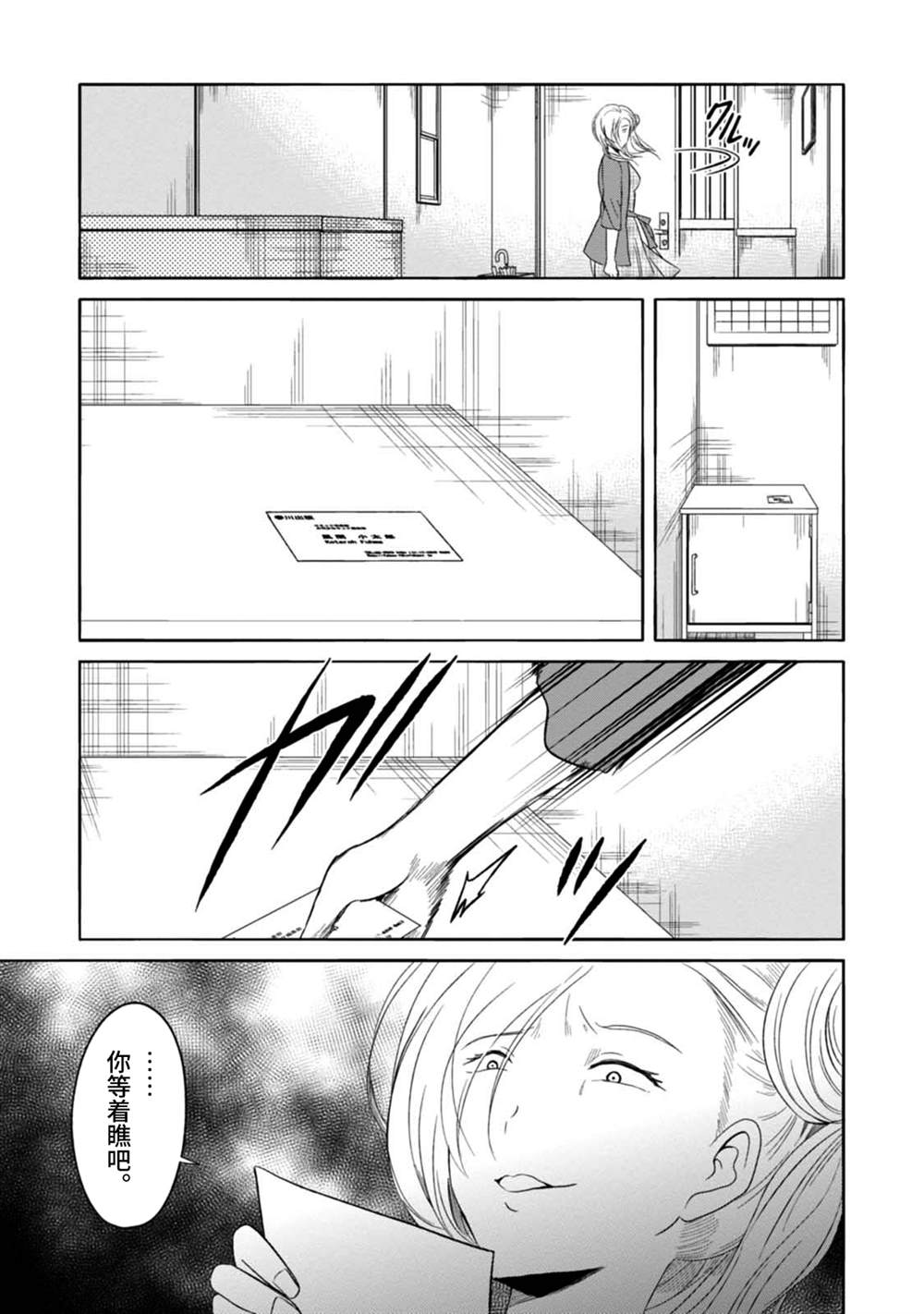 🍟漫画家侦探日世子 第8话 第21页