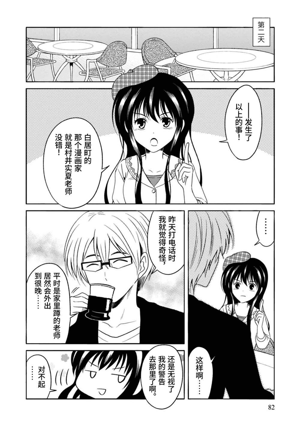 🍟漫画家侦探日世子 第8话 第22页