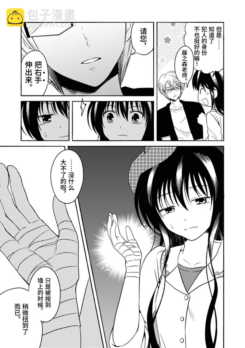 🍟漫画家侦探日世子 第8话 第23页