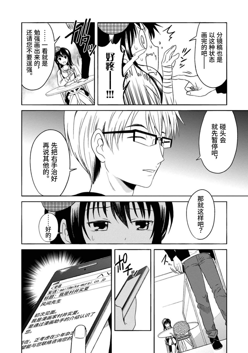 🍟漫画家侦探日世子 第8话 第24页