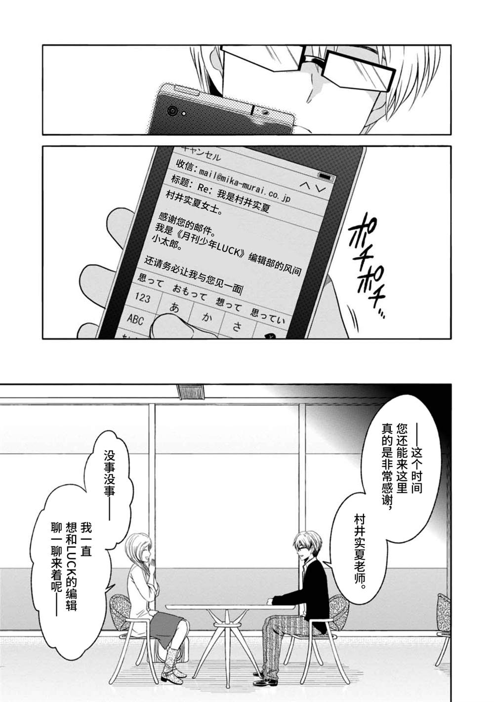 🍟漫画家侦探日世子 第8话 第25页