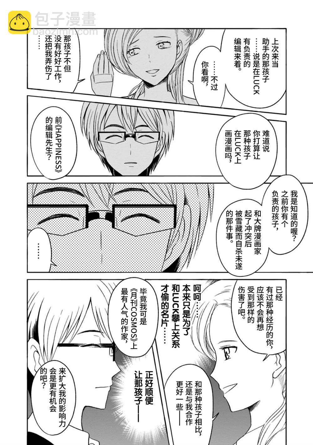 🍟漫画家侦探日世子 第8话 第26页