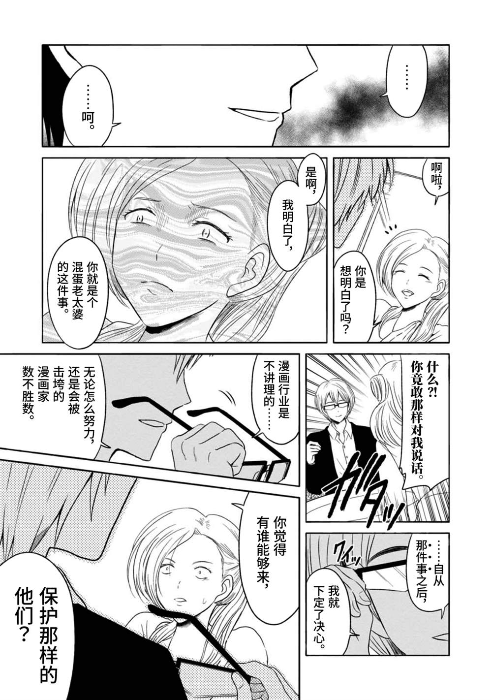 🍟漫画家侦探日世子 第8话 第27页