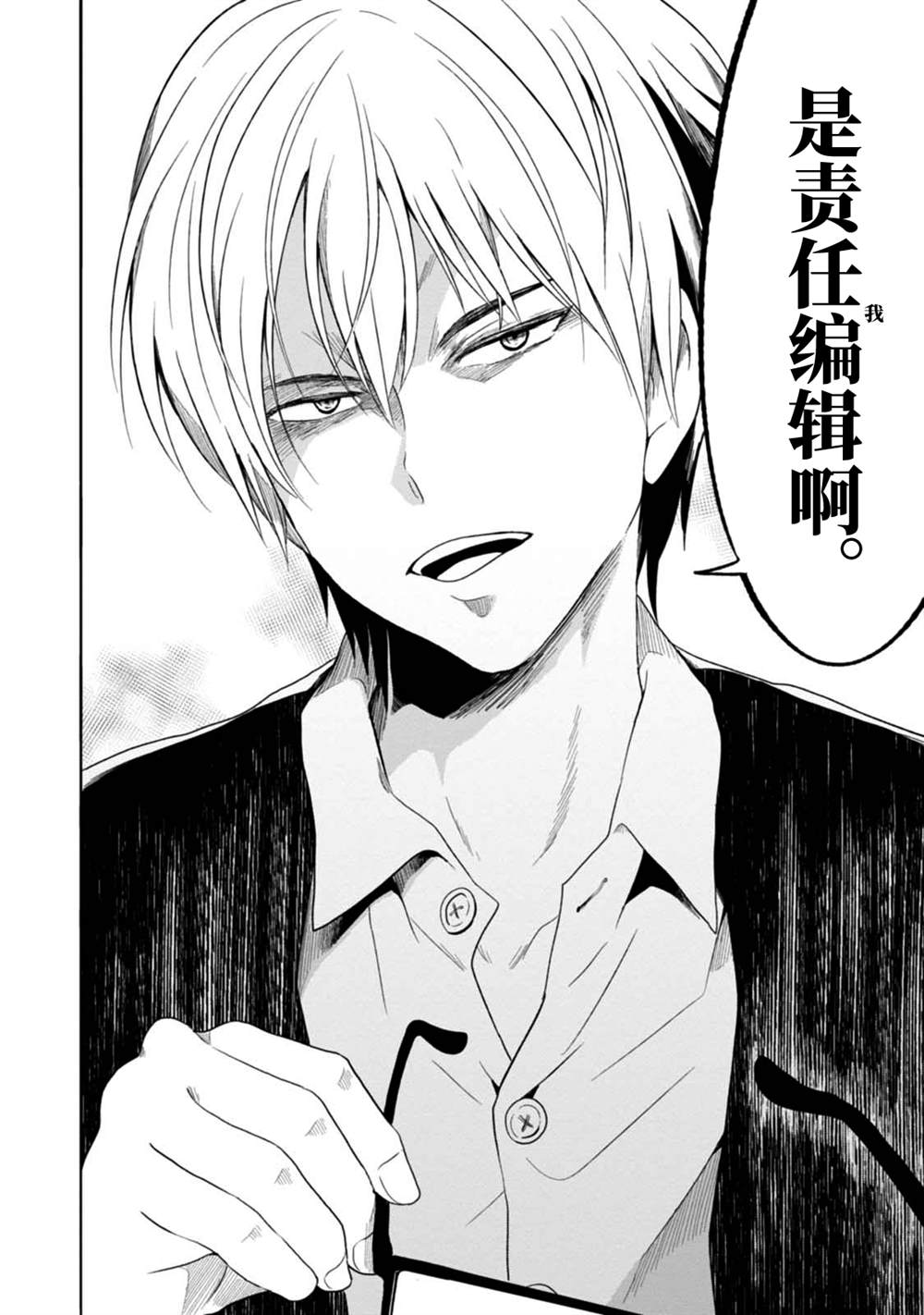 🍟漫画家侦探日世子 第8话 第28页