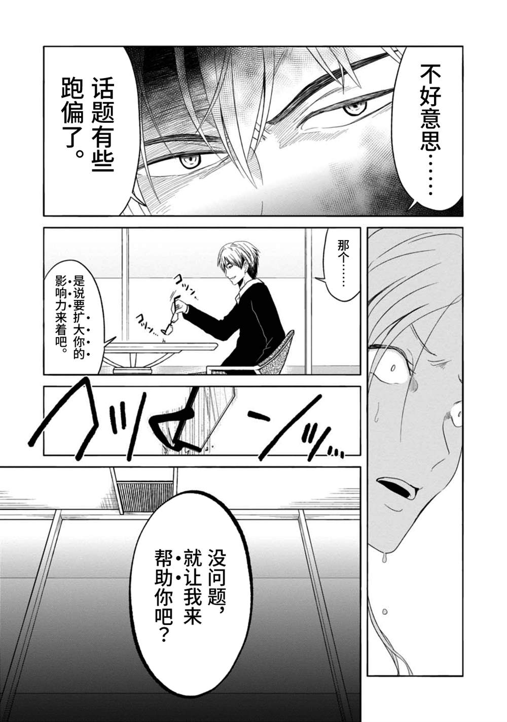 🍟漫画家侦探日世子 第8话 第29页