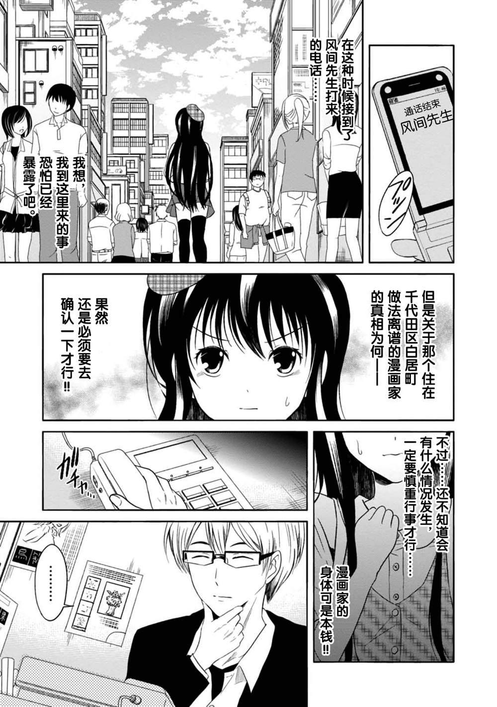 🍟漫画家侦探日世子 第8话 第3页