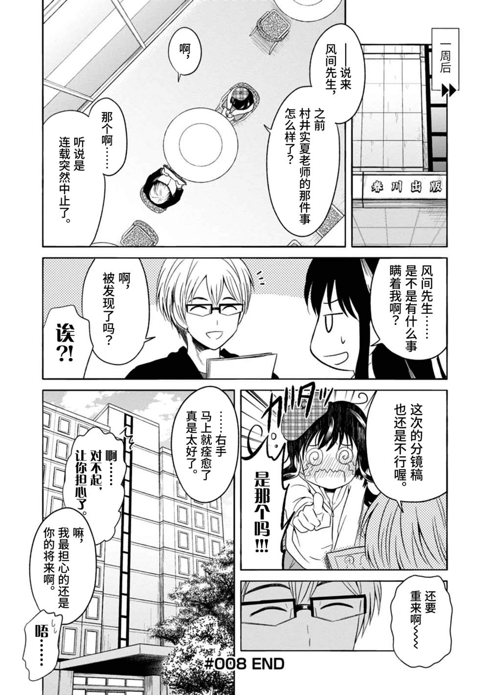 🍟漫画家侦探日世子 第8话 第30页