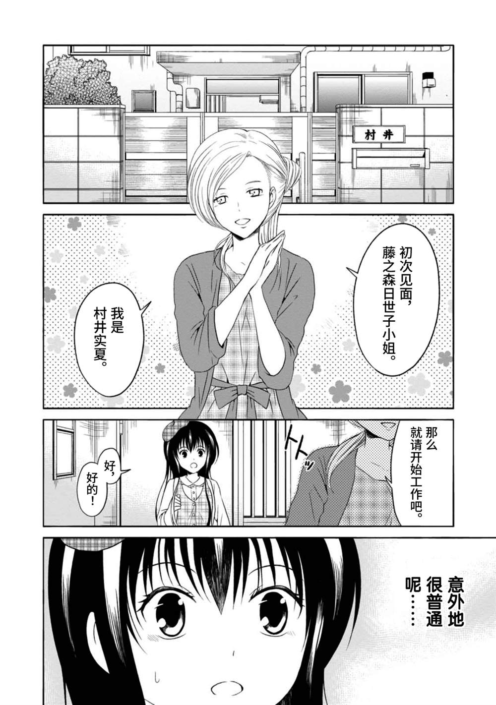 🍟漫画家侦探日世子 第8话 第4页