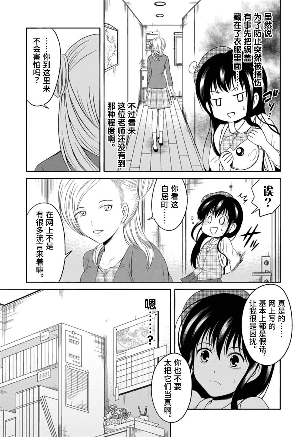🍟漫画家侦探日世子 第8话 第5页