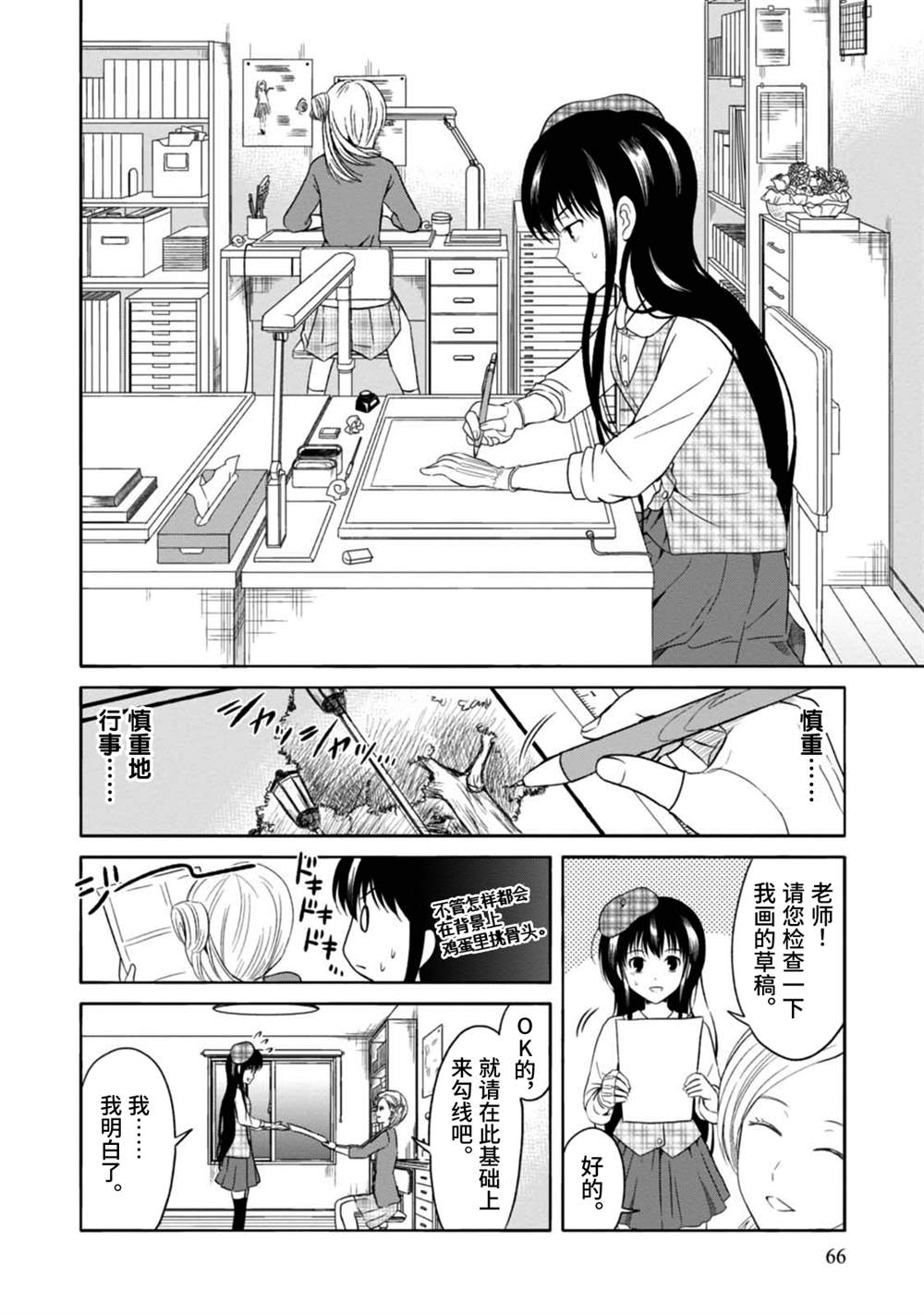 🍟漫画家侦探日世子 第8话 第6页