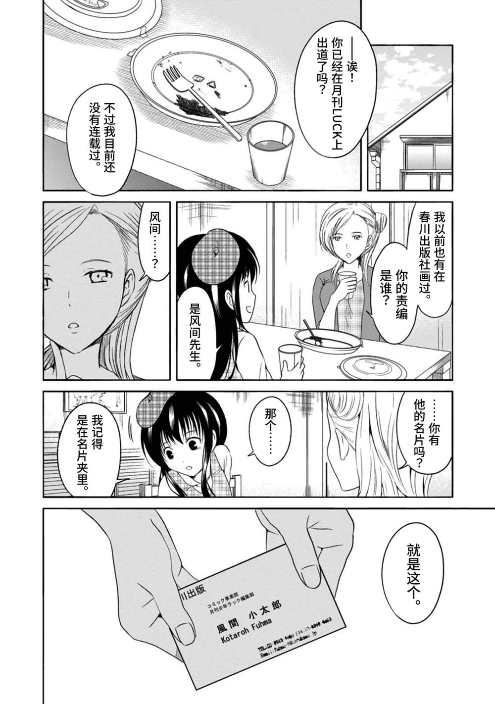 🍟漫画家侦探日世子 第8话 第8页