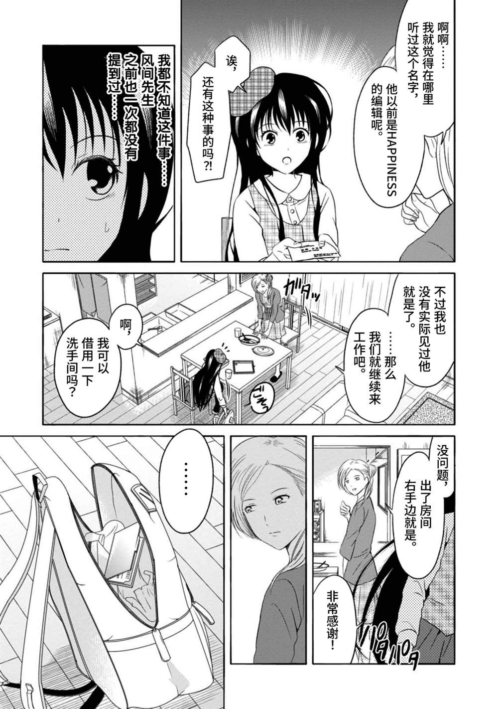 🍟漫画家侦探日世子 第8话 第9页