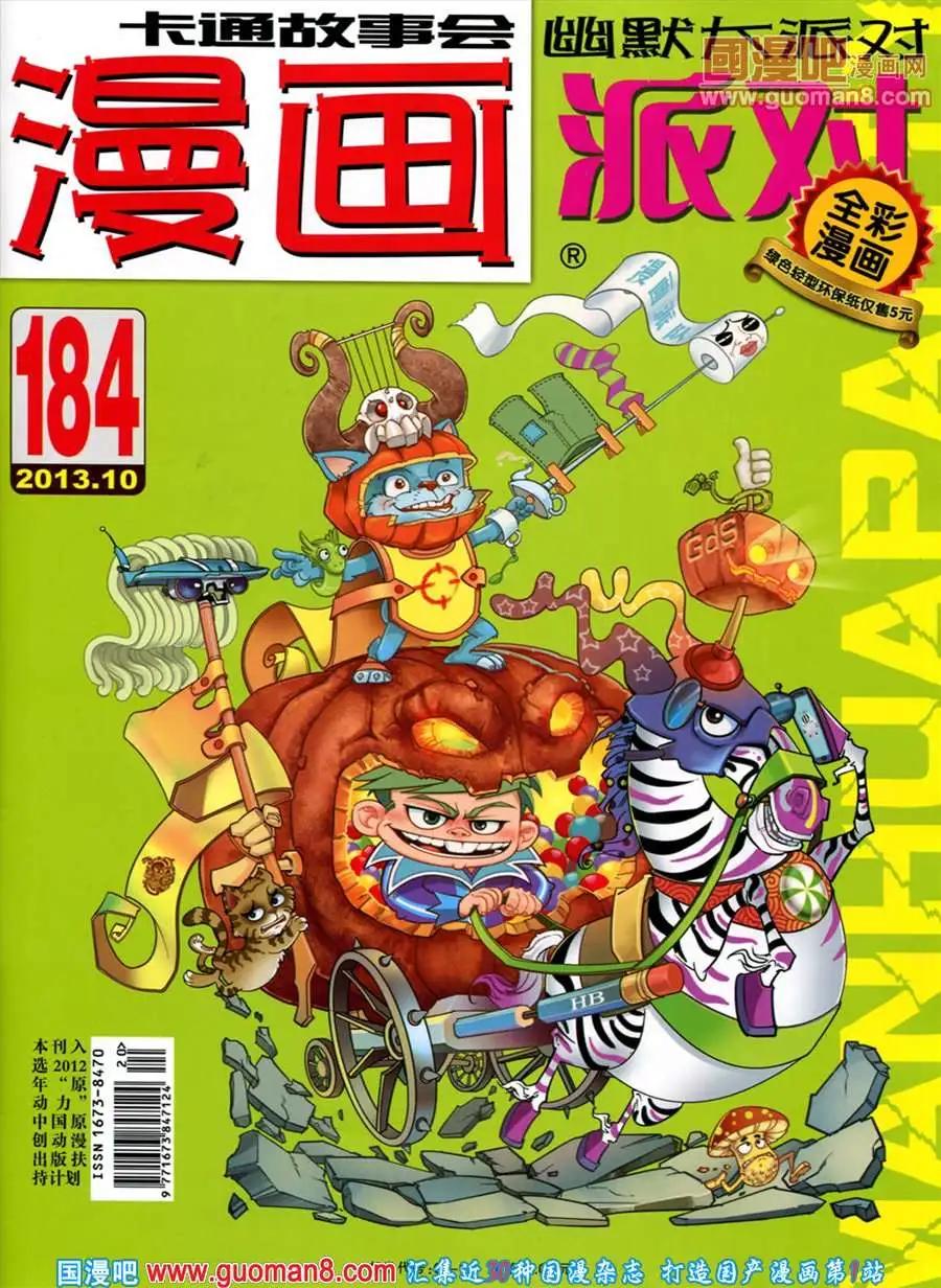 🍟漫画派对 184期 全本 第1页