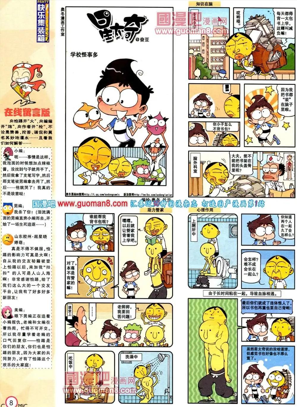 🍟漫画派对 184期 全本 第10页
