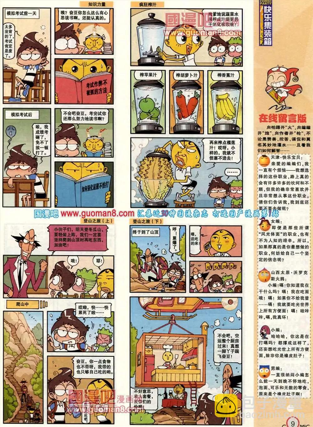 🍟漫画派对 184期 全本 第11页