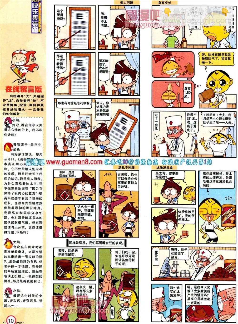 🍟漫画派对 184期 全本 第12页