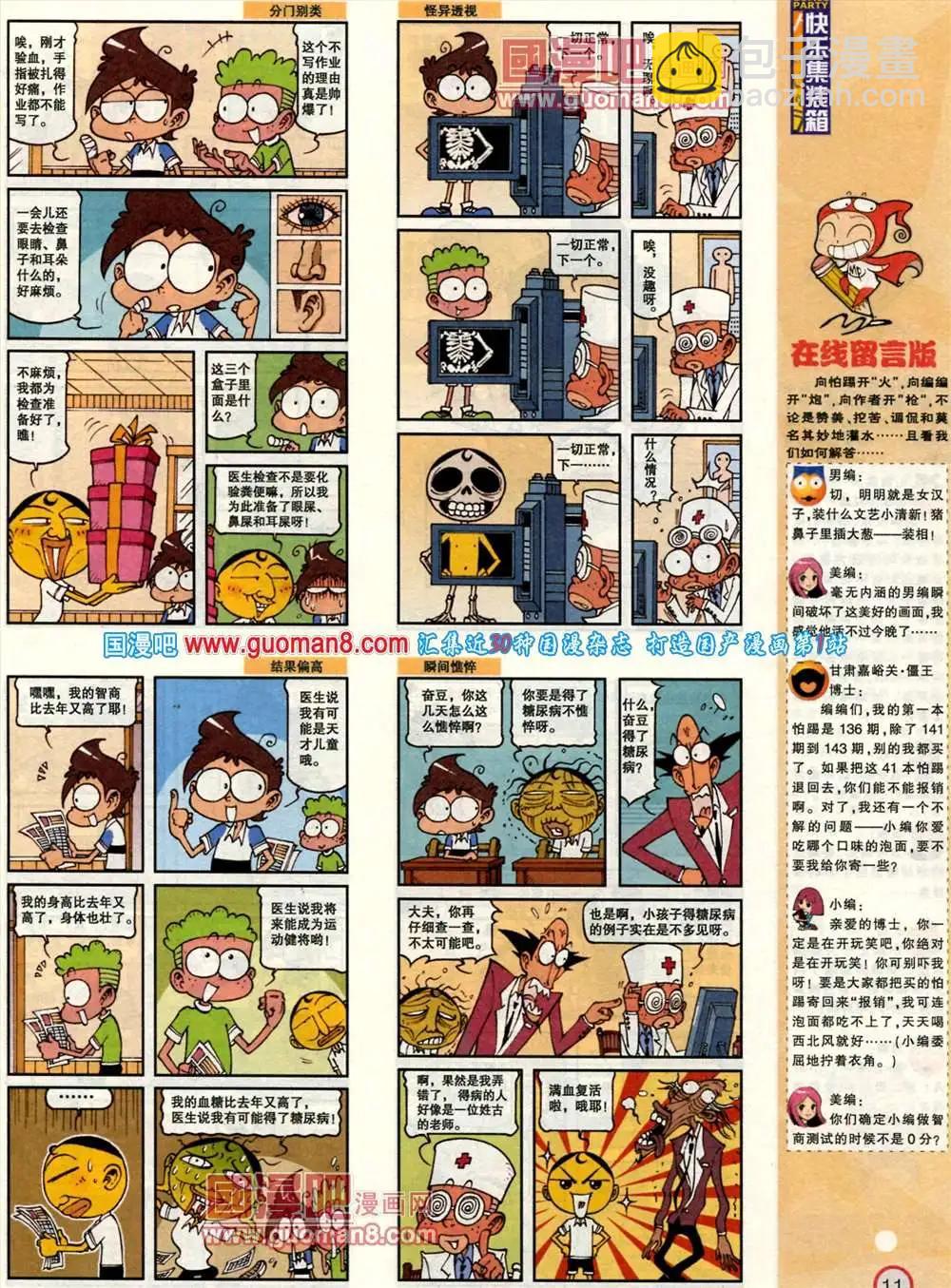🍟漫画派对 184期 全本 第13页