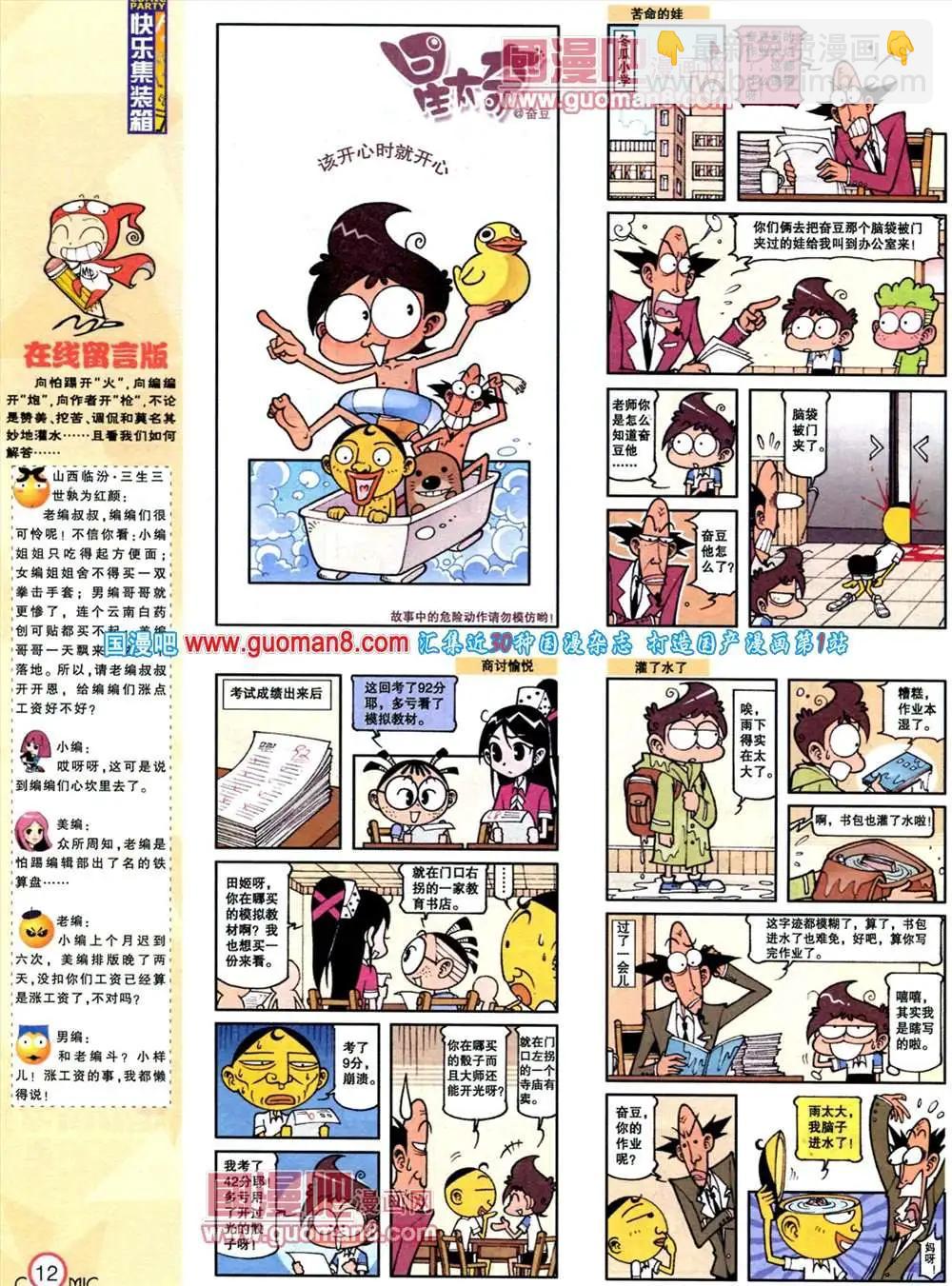 🍟漫画派对 184期 全本 第14页