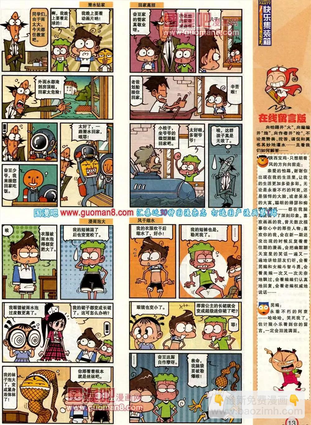 🍟漫画派对 184期 全本 第15页