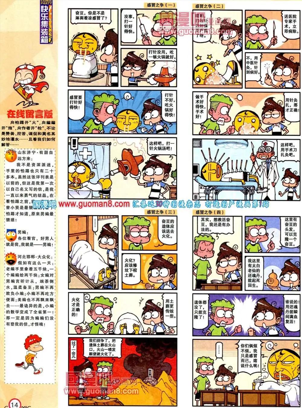 🍟漫画派对 184期 全本 第16页