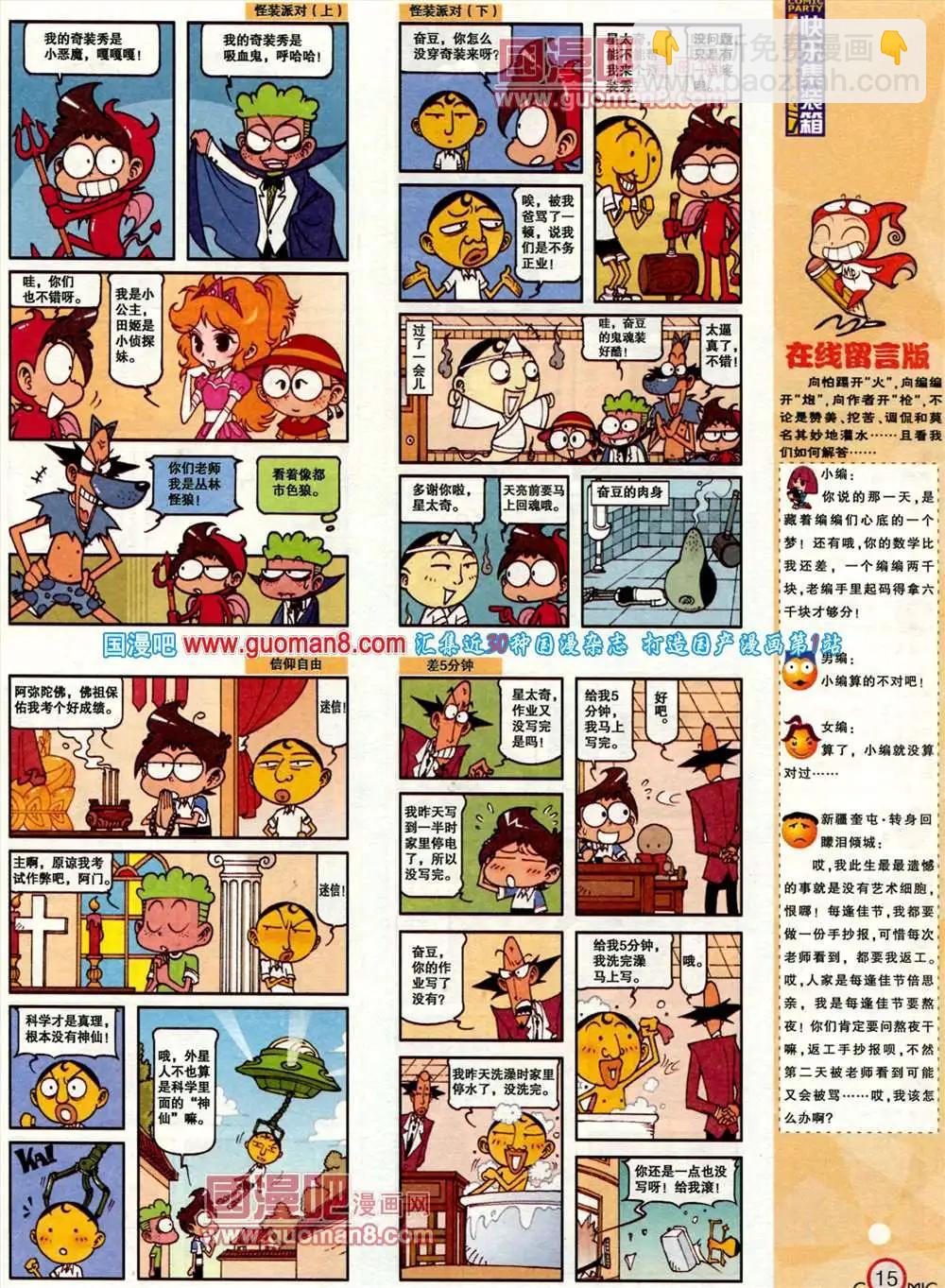 🍟漫画派对 184期 全本 第17页