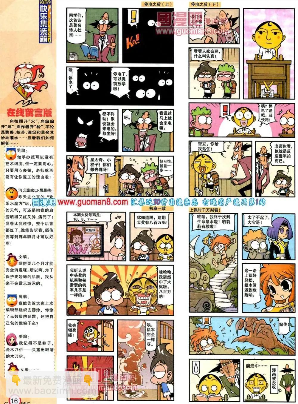 🍟漫画派对 184期 全本 第18页