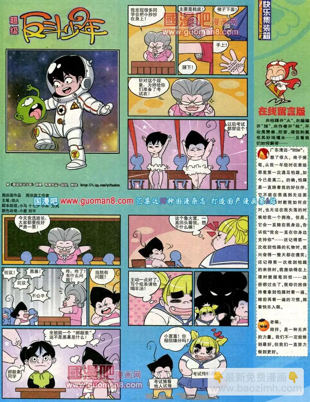 🍟漫画派对 184期 全本 第19页