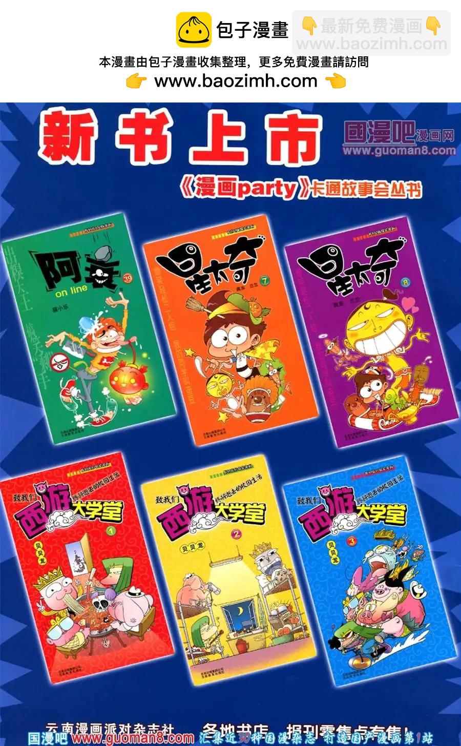 🍟漫画派对 184期 全本 第2页
